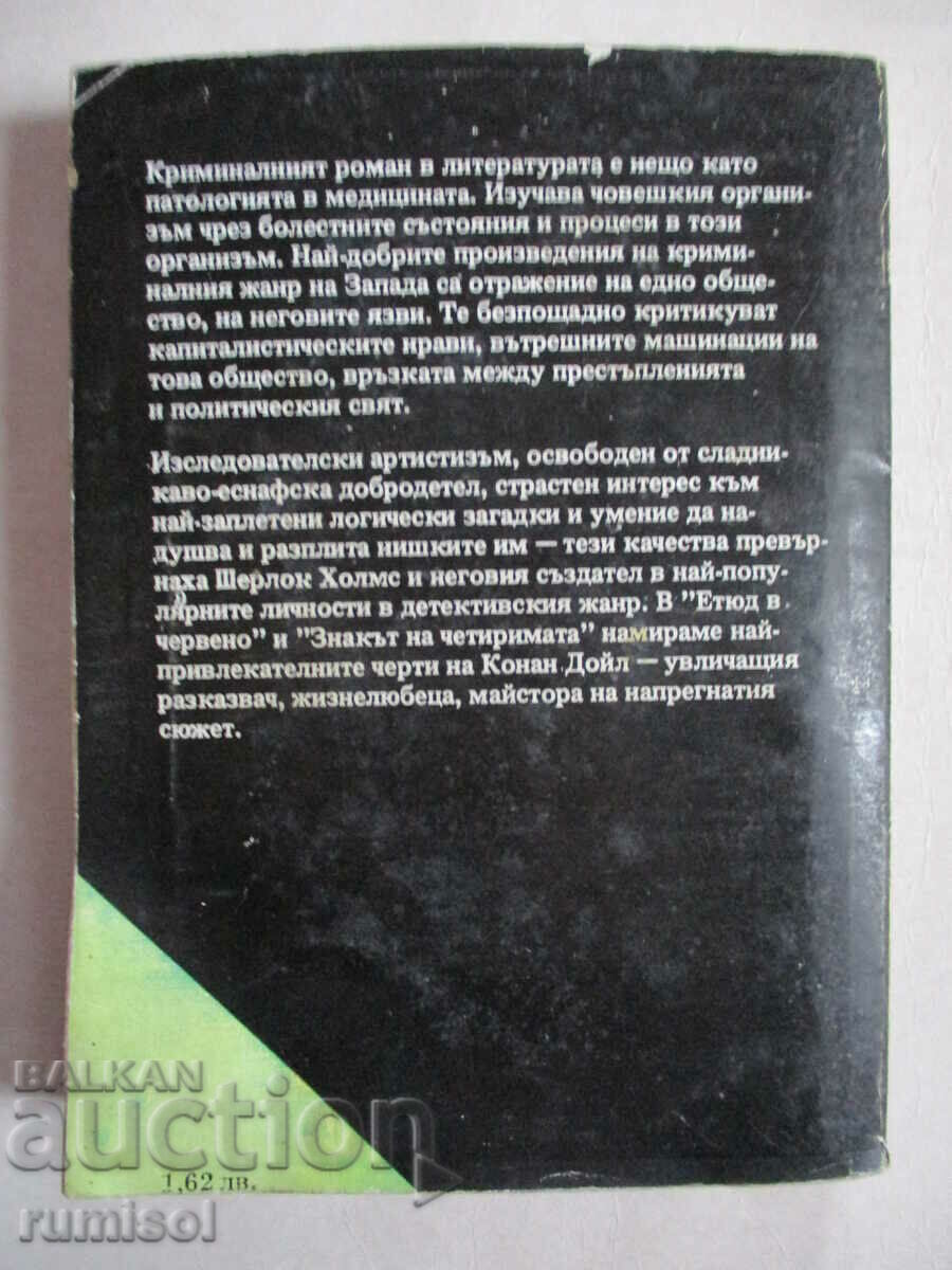 Un studiu în roșu - Arthur Conan Doyle - 5