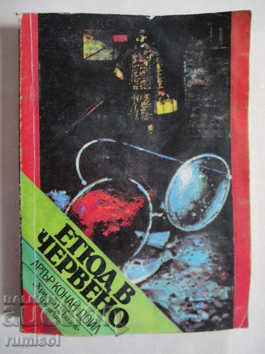 Un studiu în roșu - Arthur Conan Doyle