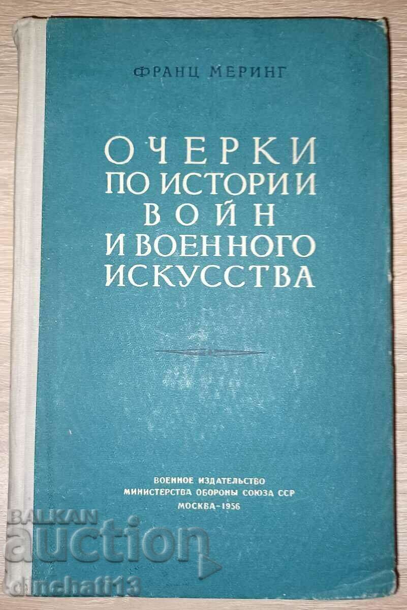 Очерки по истории войн и военного искусства: Франц Меринг