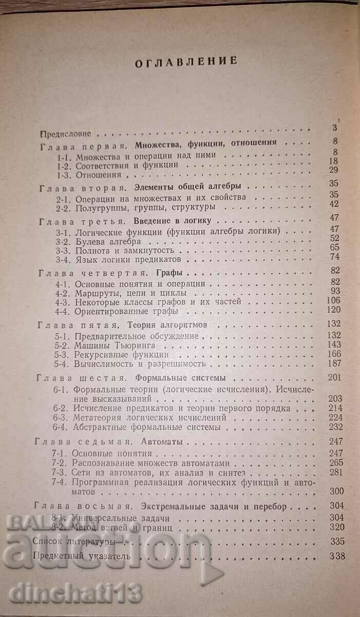 Delivery of Discret mathematics for the engineer: O. Kuznetsov, G. Adelson Delivery of Discret mathematics for the engineer: O. Kuznetsov, G. Adelson
