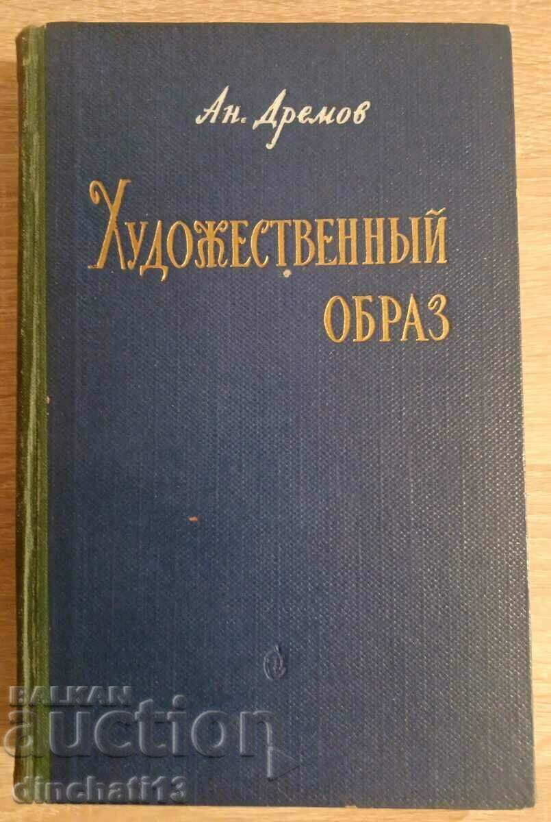 Imagine artistică - Anatoly Kuzmich Dremov cu preț 29.00 BGN | € 14.83
