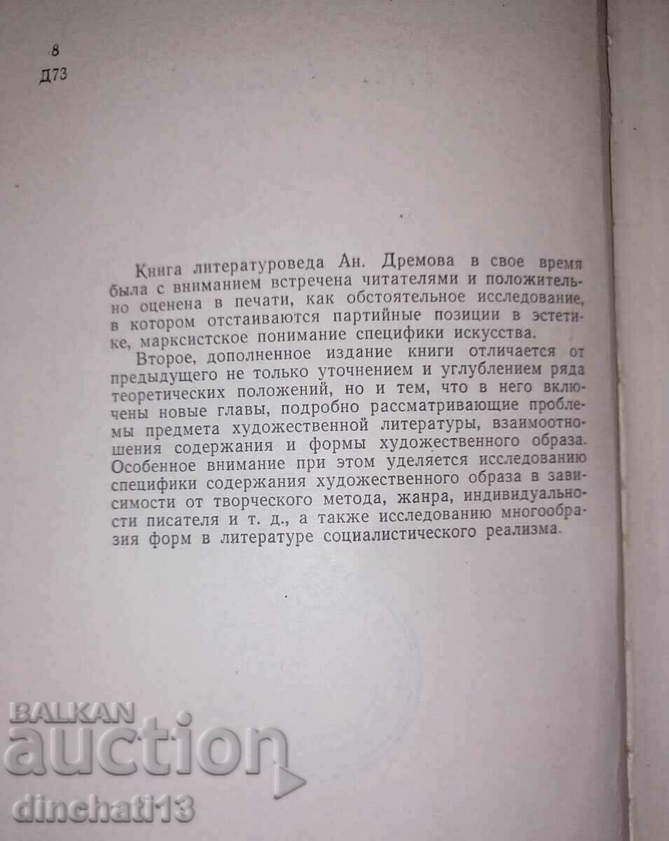 Livrarea Imagine artistică - Anatoly Kuzmich Dremov