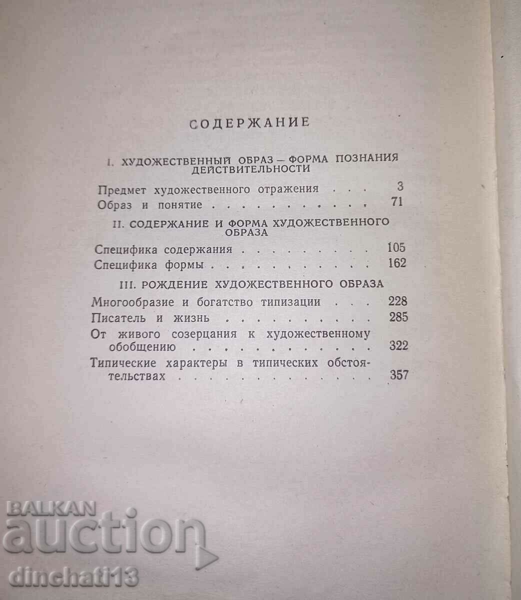 Imagine artistică - Anatoly Kuzmich Dremov - 6