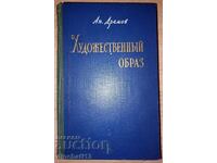 Καλλιτεχνική εικόνα - Anatoly Kuzmich Dremov