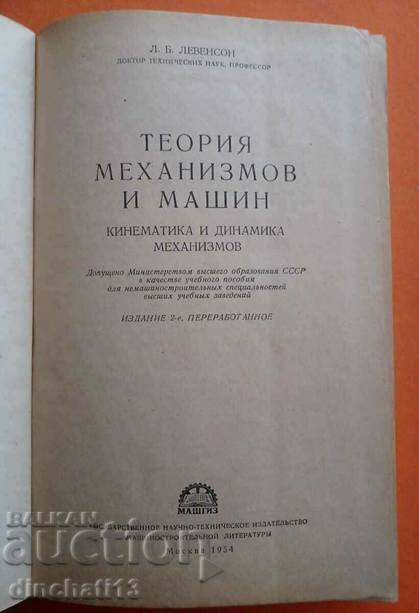 Theory of mechanisms and machines: LB Levenson with price 10.50 BGN | € 5.37