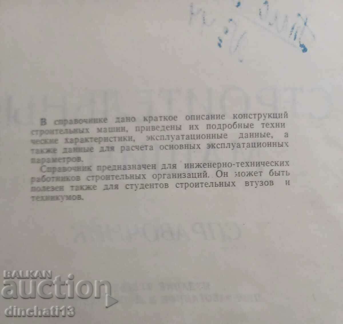 Auction Construction machines. Directory. 1965 Auction Construction machines. Directory. 1965