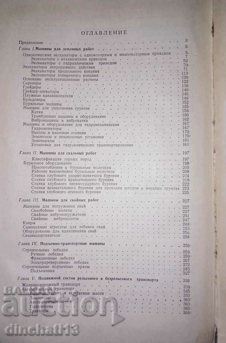 Construction machines. Directory. 1965 - 5 Construction machines. Directory. 1965 - 5