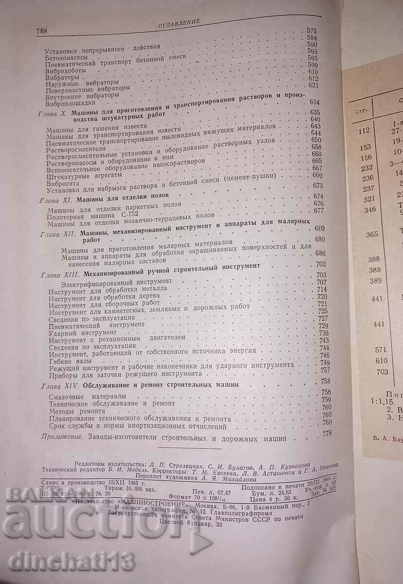 Construction machines. Directory. 1965 - 7 Construction machines. Directory. 1965 - 7