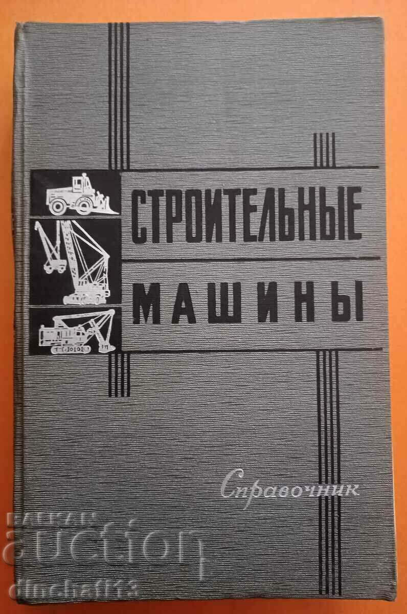 Μηχανές κατασκευής. Ευρετήριο. 1965