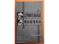 Μηχανές κατασκευής. Ευρετήριο. 1965