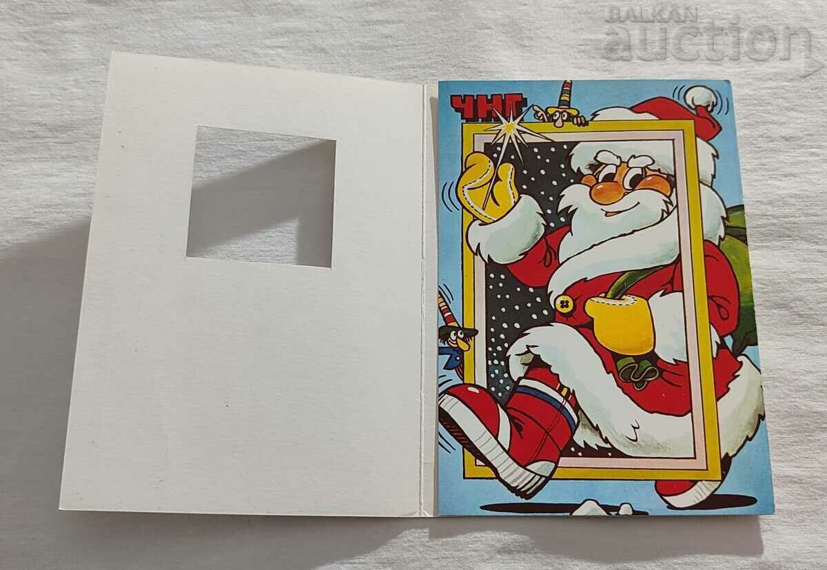 CHNG! SANTA CLAUS P.K. 1986 HUD. NIKOLAI DODOV with price 3.00 BGN | € 1.53 CHNG! SANTA CLAUS P.K. 1986 HUD. NIKOLAI DODOV with price 3.00 BGN | € 1.53