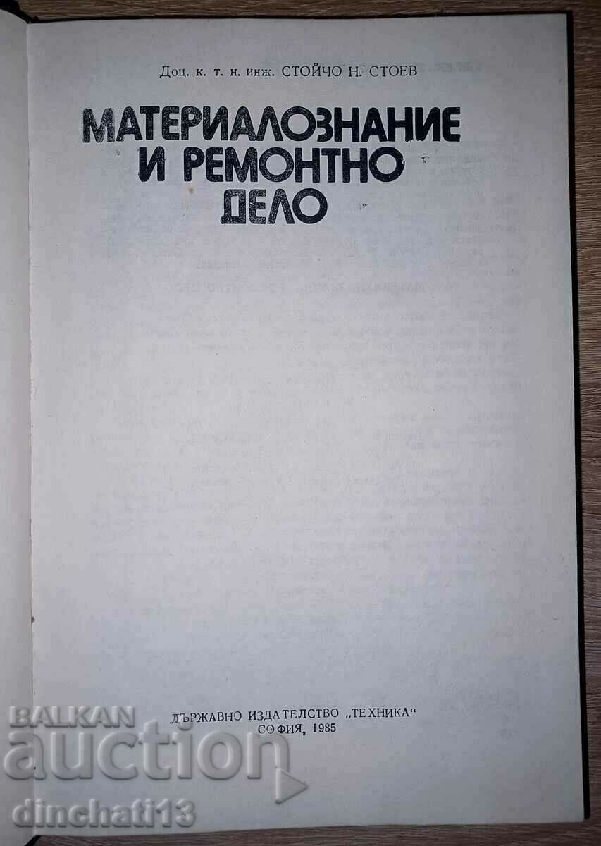 Επιστήμη υλικών και εργασίες επισκευής: Stoycho Stoev με τιμή 35.00 BGN | € 17.90 Επιστήμη υλικών και εργασίες επισκευής: Stoycho Stoev με τιμή 35.00 BGN | € 17.90