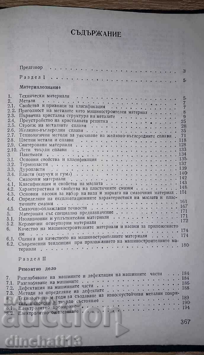 Επιστήμη υλικών και εργασίες επισκευής: Stoycho Stoev - 5 Επιστήμη υλικών και εργασίες επισκευής: Stoycho Stoev - 5