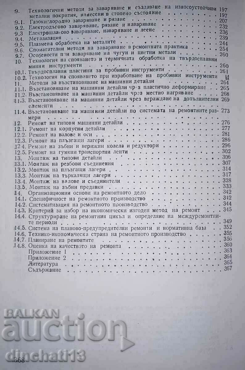 Επιστήμη υλικών και εργασίες επισκευής: Stoycho Stoev - 6 Επιστήμη υλικών και εργασίες επισκευής: Stoycho Stoev - 6