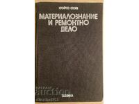 Επιστήμη υλικών και εργασίες επισκευής: Stoycho Stoev