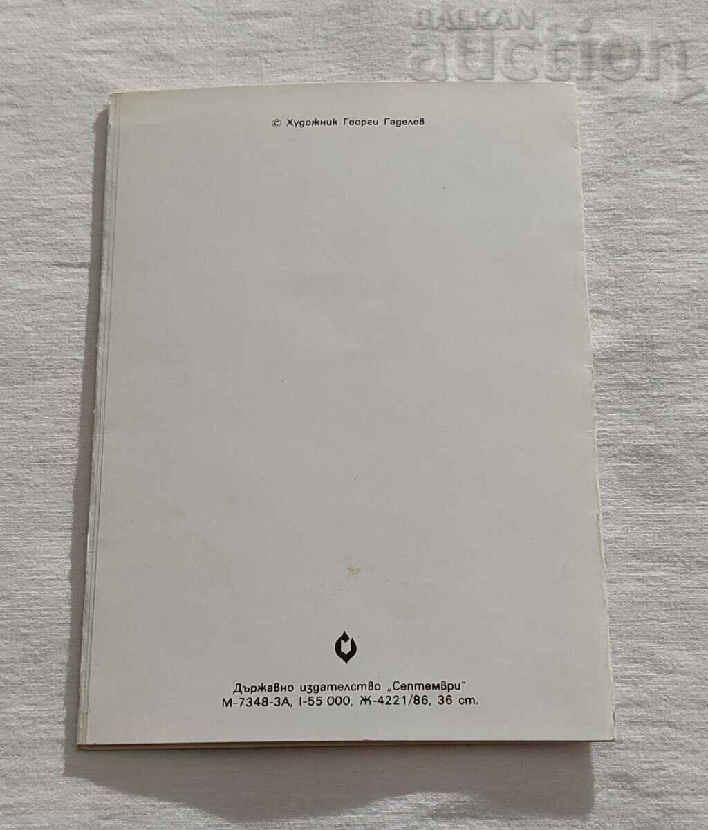 SANTA CLAUS GIFTS P.K. 1985 HUD. GEORGI GADELEV - 5 SANTA CLAUS GIFTS P.K. 1985 HUD. GEORGI GADELEV - 5