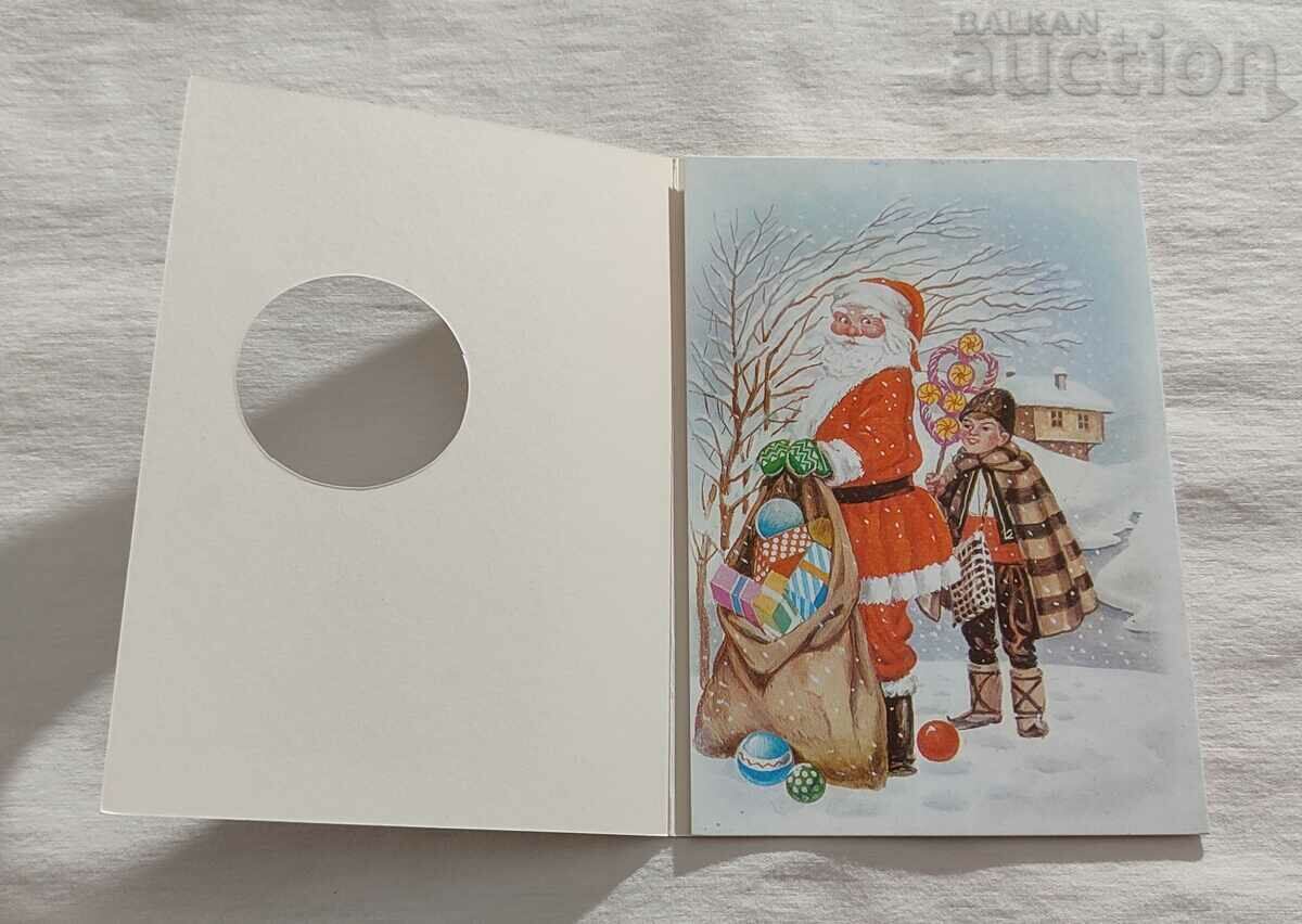 SANTA CLAUS GIFTS SURVAKAR P.K. 1986 HUD. GEORGI GADELEV with price 2.00 BGN | € 1.02 SANTA CLAUS GIFTS SURVAKAR P.K. 1986 HUD. GEORGI GADELEV with price 2.00 BGN | € 1.02