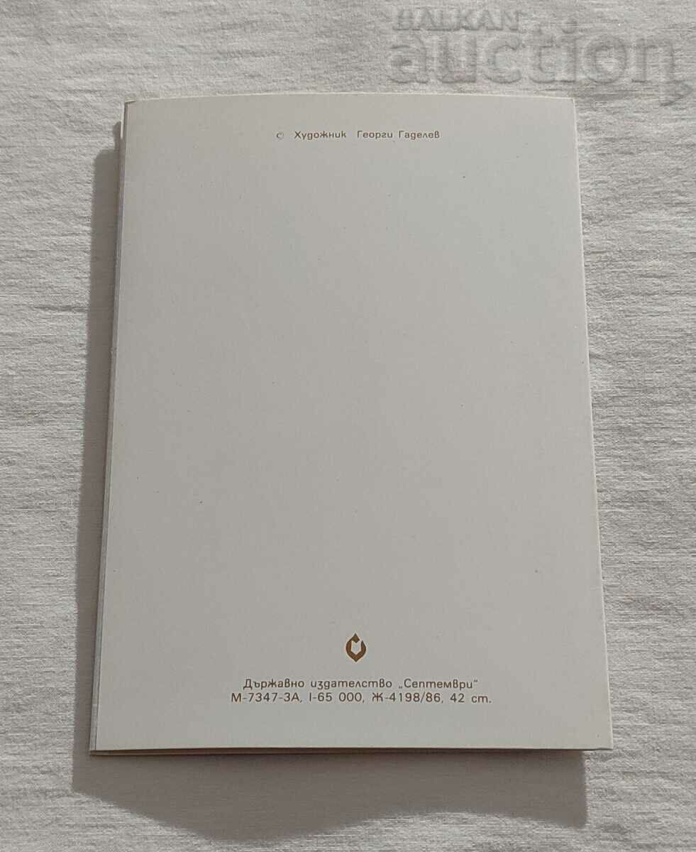 SANTA CLAUS GIFTS SURVAKAR P.K. 1986 HUD. GEORGI GADELEV - 5 SANTA CLAUS GIFTS SURVAKAR P.K. 1986 HUD. GEORGI GADELEV - 5