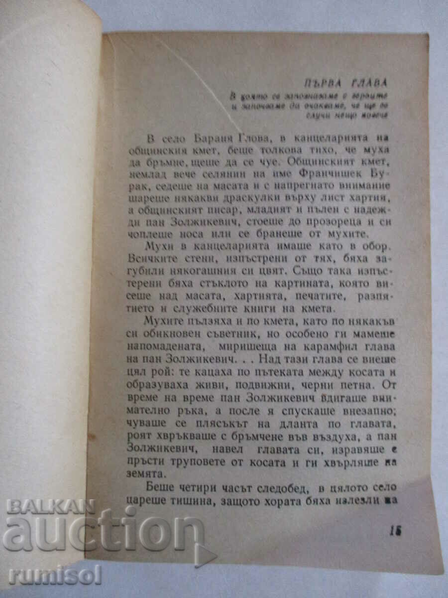 Доставка на Скици с въглен - Хенрик Сенкевич Доставка на Скици с въглен - Хенрик Сенкевич