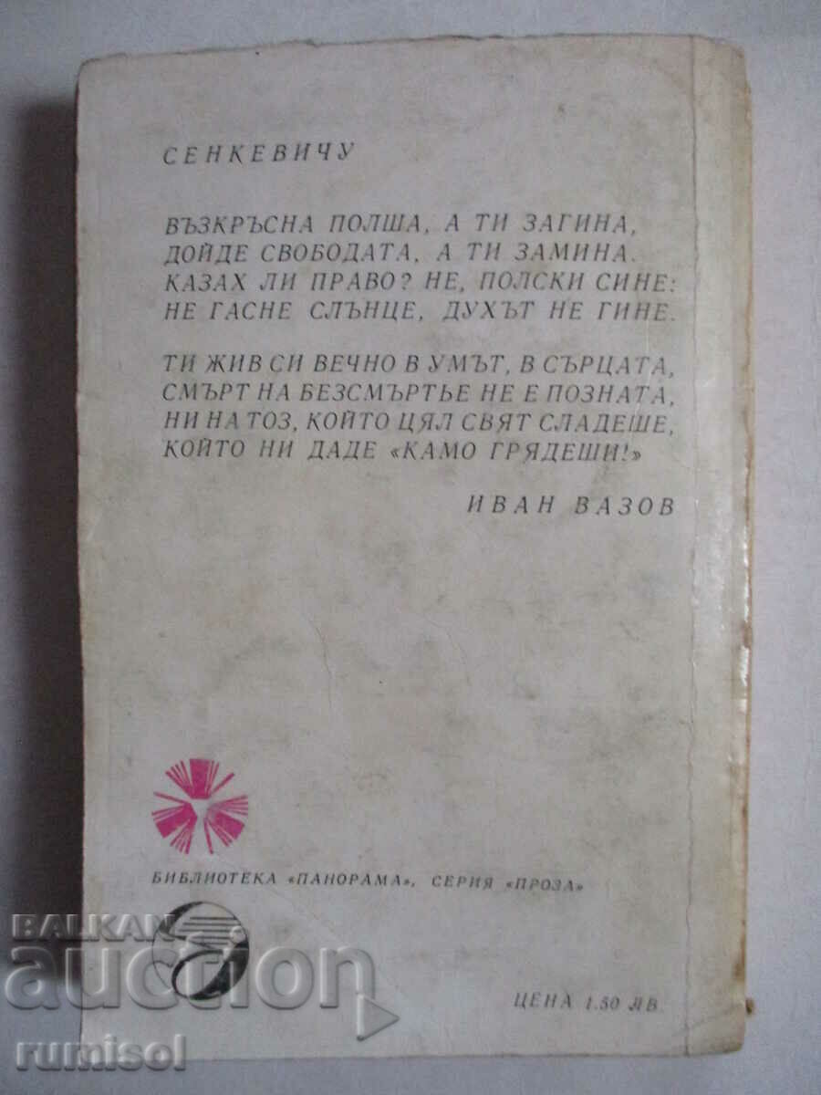 Скици с въглен - Хенрик Сенкевич - 5 Скици с въглен - Хенрик Сенкевич - 5