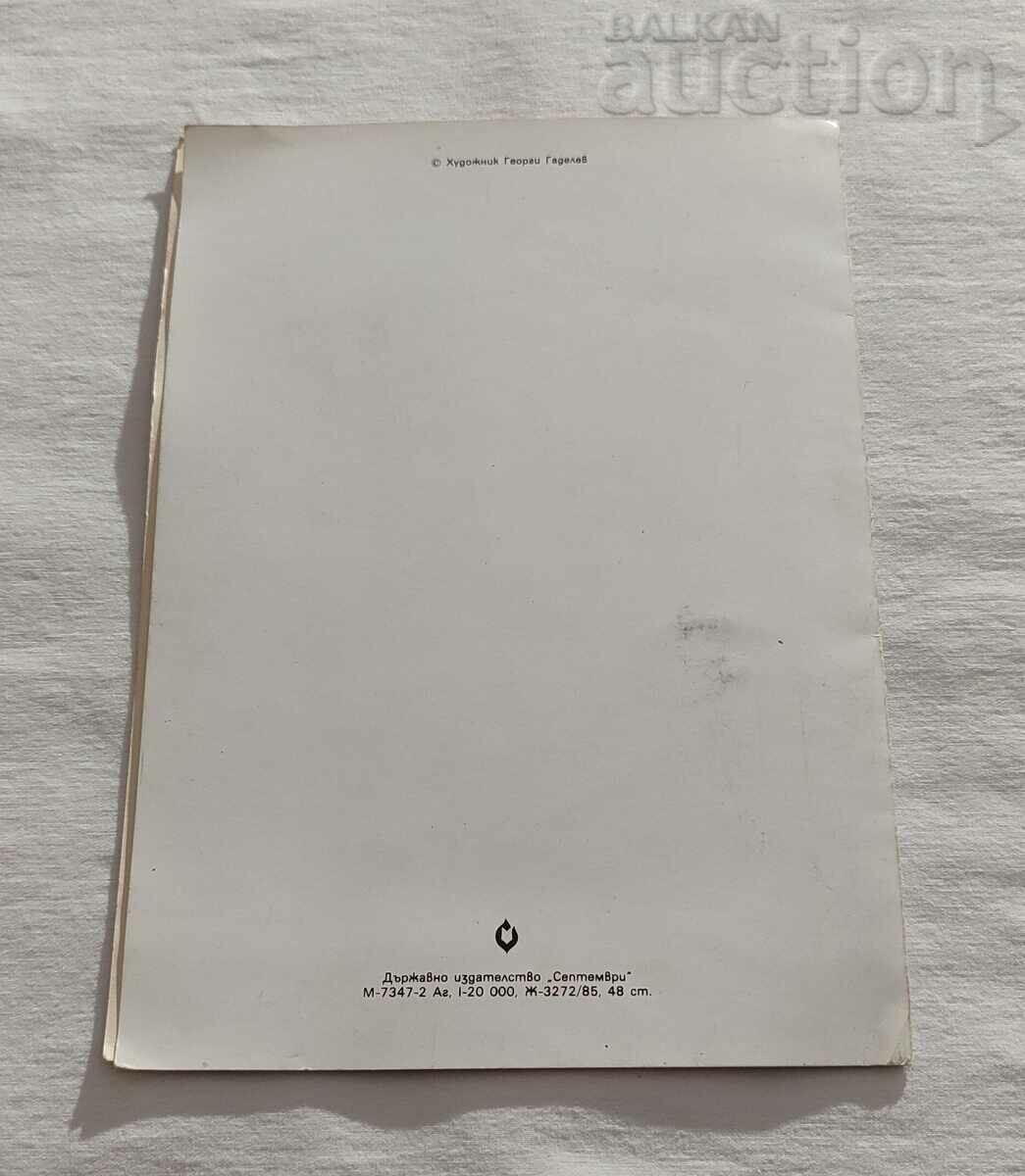 Auction SANTA CLAUS GIFTS SURVAKAR P.K. 1985 HUD. GEORGI GADELEV Auction SANTA CLAUS GIFTS SURVAKAR P.K. 1985 HUD. GEORGI GADELEV