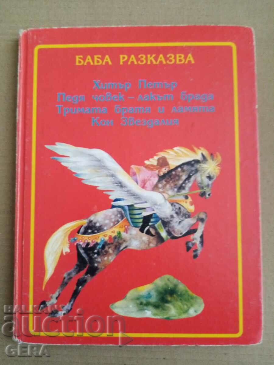 ДЕТСКА КНИГА