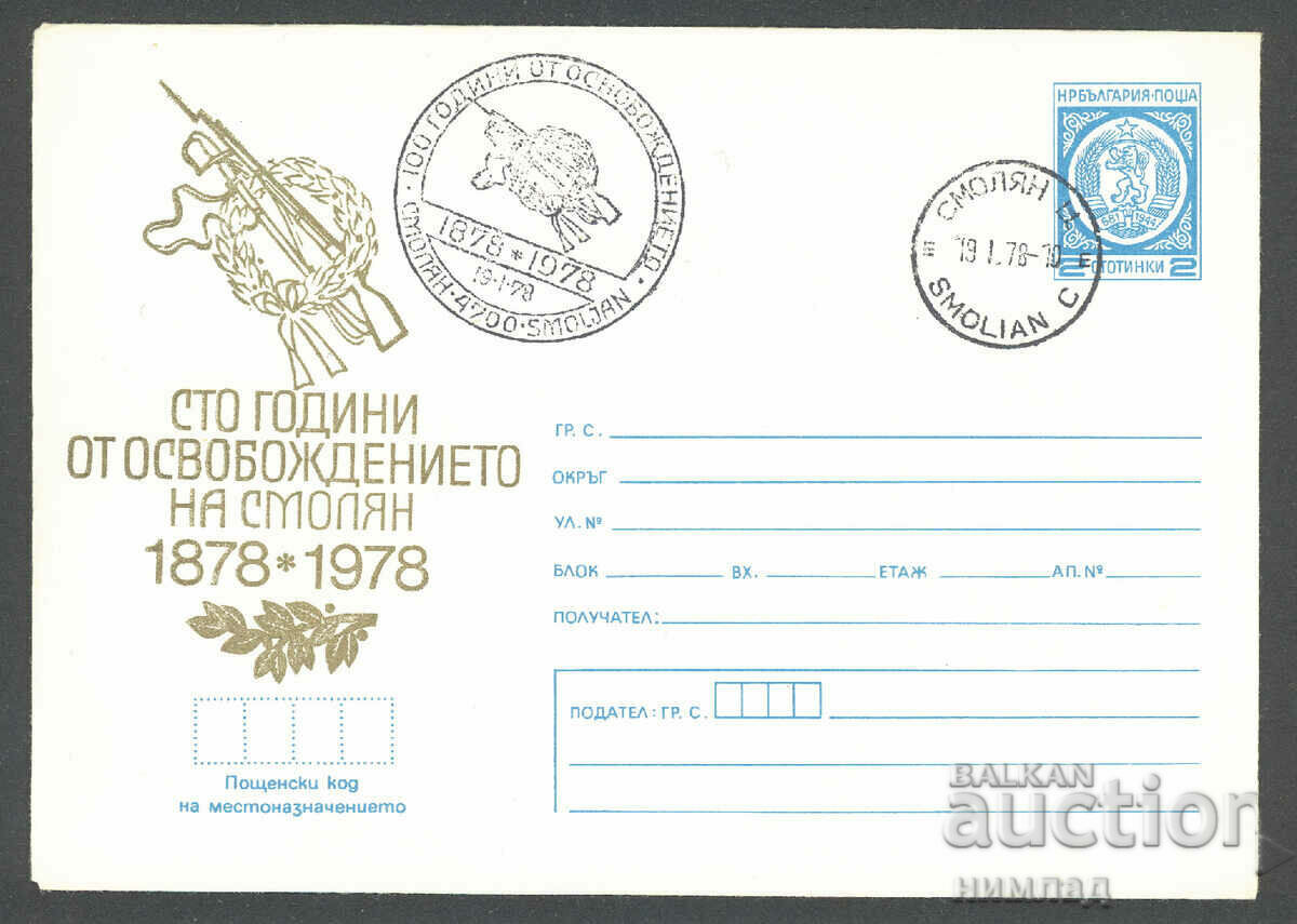 СП/П 1437/1978 - 100 год. от освобождението Смолян