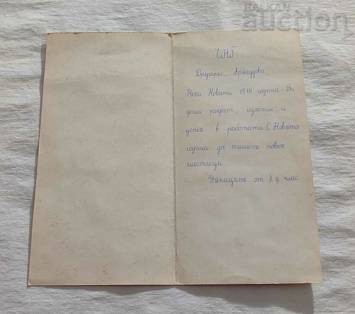NEW YEAR HUD. ASEN STAREYSHINSKI 1973 P.K. BROCADE with price 3.00 BGN | € 1.53 NEW YEAR HUD. ASEN STAREYSHINSKI 1973 P.K. BROCADE with price 3.00 BGN | € 1.53
