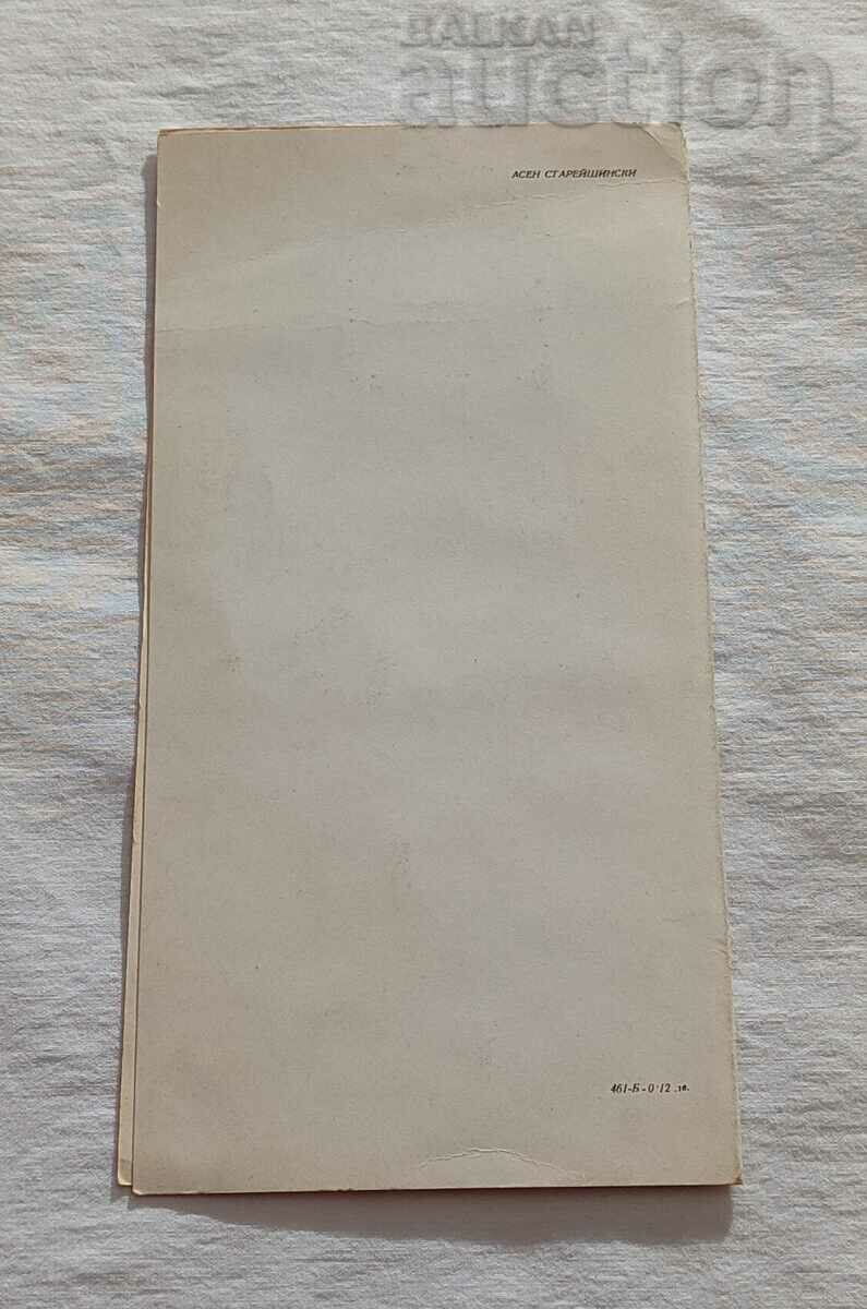 Auction NEW YEAR HUD. ASEN STAREYSHINSKI 1973 P.K. BROCADE Auction NEW YEAR HUD. ASEN STAREYSHINSKI 1973 P.K. BROCADE