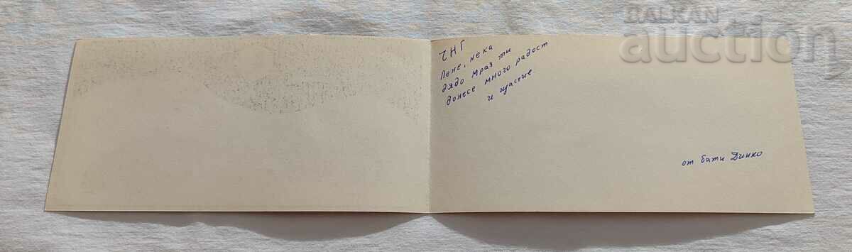 ΚΟΥΚΟΥΛΑ ΑΓΙΟΥ ΒΑΣΙΛΗ ΠΡΩΤΟΧΡΟΝΙΑ. ΣΤΟΓΙΑΝ ΝΤΟΥΚΟΦ 197.. Π.Κ. με τιμή 3.00 BGN | € 1.53 ΚΟΥΚΟΥΛΑ ΑΓΙΟΥ ΒΑΣΙΛΗ ΠΡΩΤΟΧΡΟΝΙΑ. ΣΤΟΓΙΑΝ ΝΤΟΥΚΟΦ 197.. Π.Κ. με τιμή 3.00 BGN | € 1.53