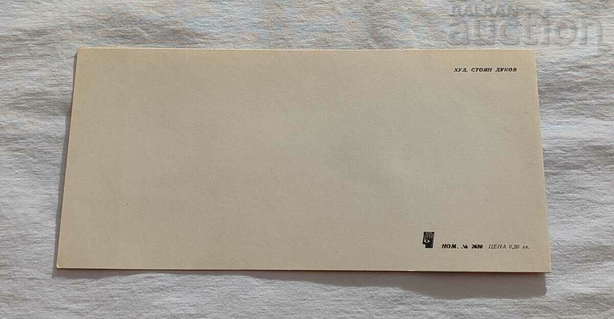 Δημοπρασία ΚΟΥΚΟΥΛΑ ΑΓΙΟΥ ΒΑΣΙΛΗ ΠΡΩΤΟΧΡΟΝΙΑ. ΣΤΟΓΙΑΝ ΝΤΟΥΚΟΦ 197.. Π.Κ. Δημοπρασία ΚΟΥΚΟΥΛΑ ΑΓΙΟΥ ΒΑΣΙΛΗ ΠΡΩΤΟΧΡΟΝΙΑ. ΣΤΟΓΙΑΝ ΝΤΟΥΚΟΦ 197.. Π.Κ.