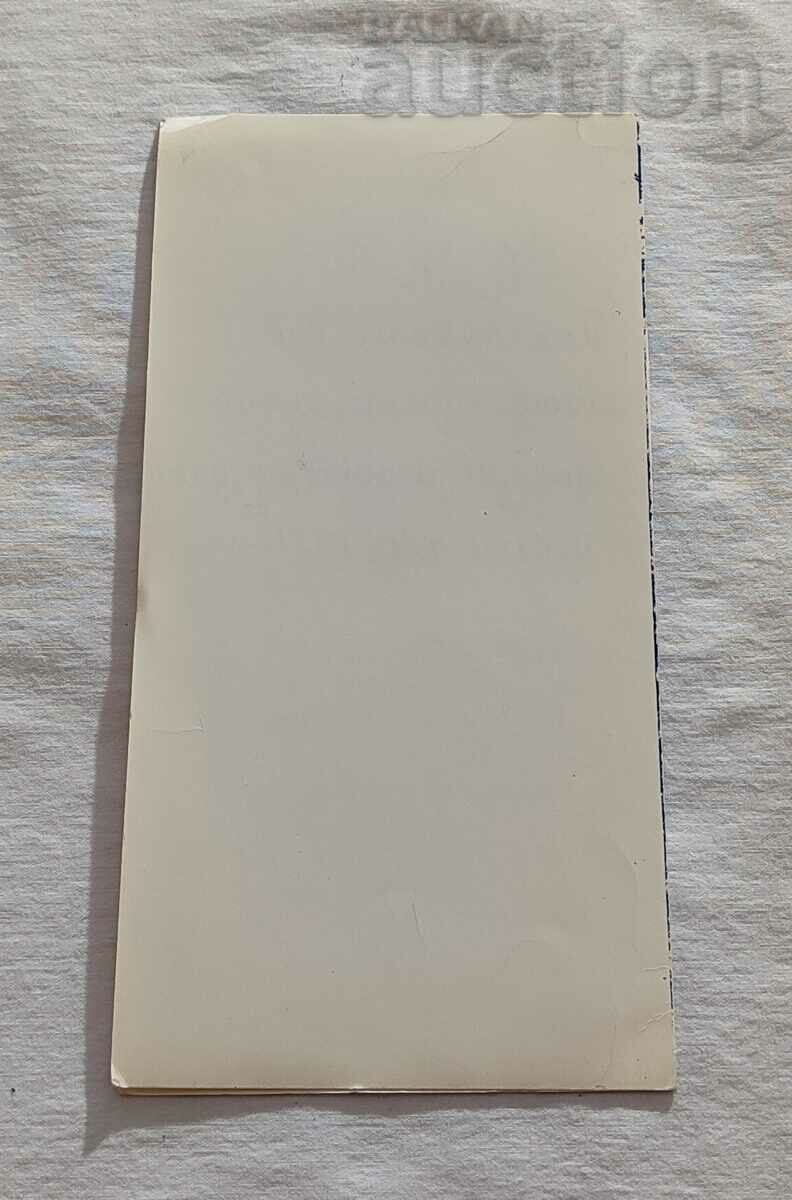 Auction BALKANTURIST CHNG! 1980 P.K. Auction BALKANTURIST CHNG! 1980 P.K.