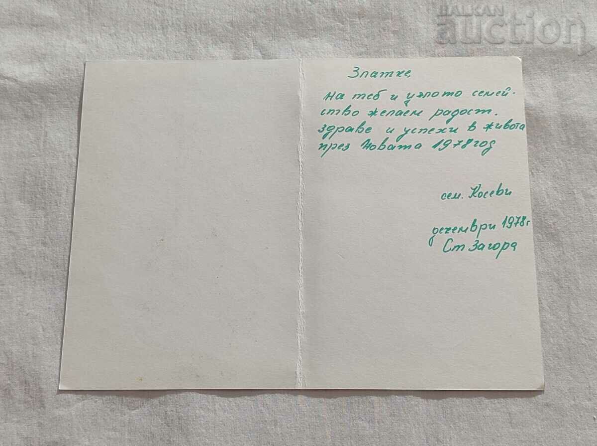 Delivery of NEW YEAR'S CARDS LOT 11 NUMBERS Delivery of NEW YEAR'S CARDS LOT 11 NUMBERS