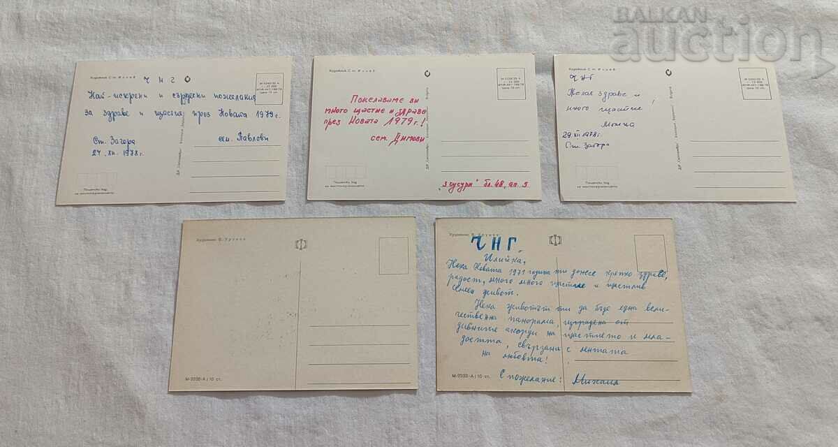NEW YEAR'S CARDS LOT 5 PCS with price 5.00 BGN | € 2.56 NEW YEAR'S CARDS LOT 5 PCS with price 5.00 BGN | € 2.56