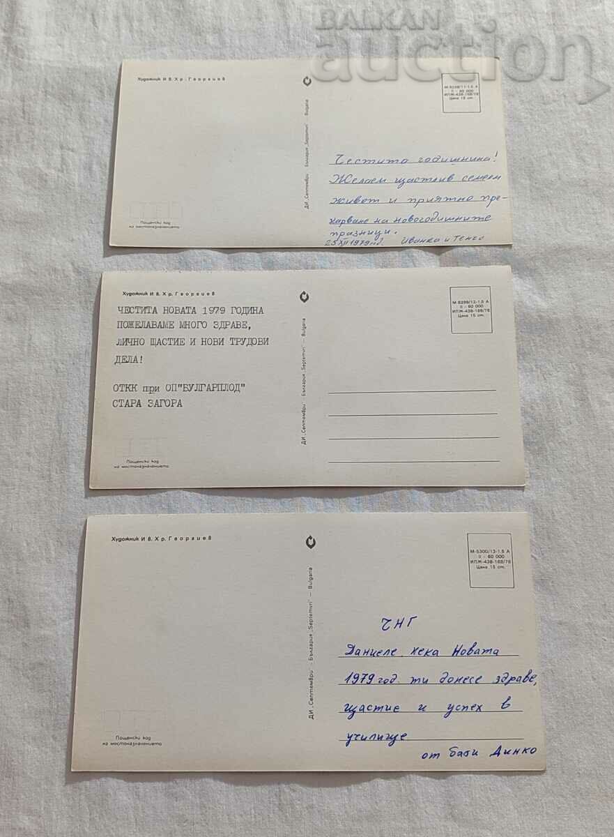 NEW YEAR'S CARDS HUD. IV. GEORGIEV LOT 3 NUMBERS with price 5.00 BGN | € 2.56 NEW YEAR'S CARDS HUD. IV. GEORGIEV LOT 3 NUMBERS with price 5.00 BGN | € 2.56