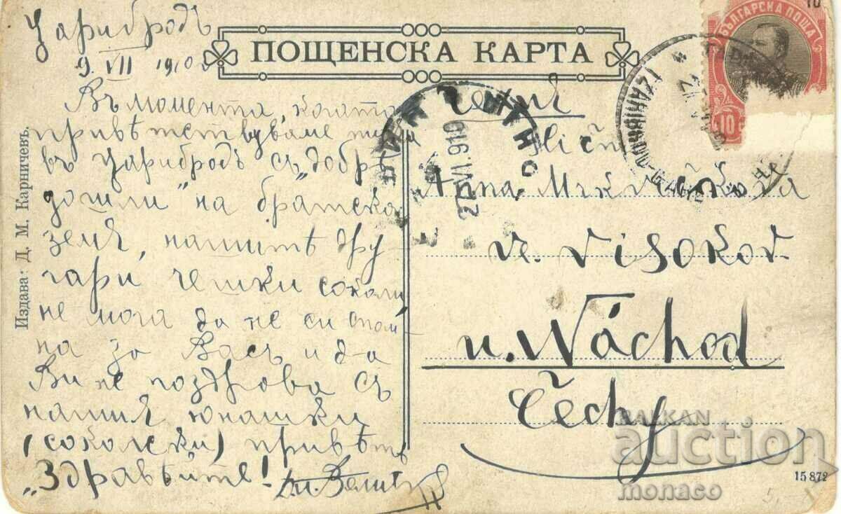 Carte poștală veche - Tsaribroda cu preț 10.80 BGN | € 5.52 Carte poștală veche - Tsaribroda cu preț 10.80 BGN | € 5.52