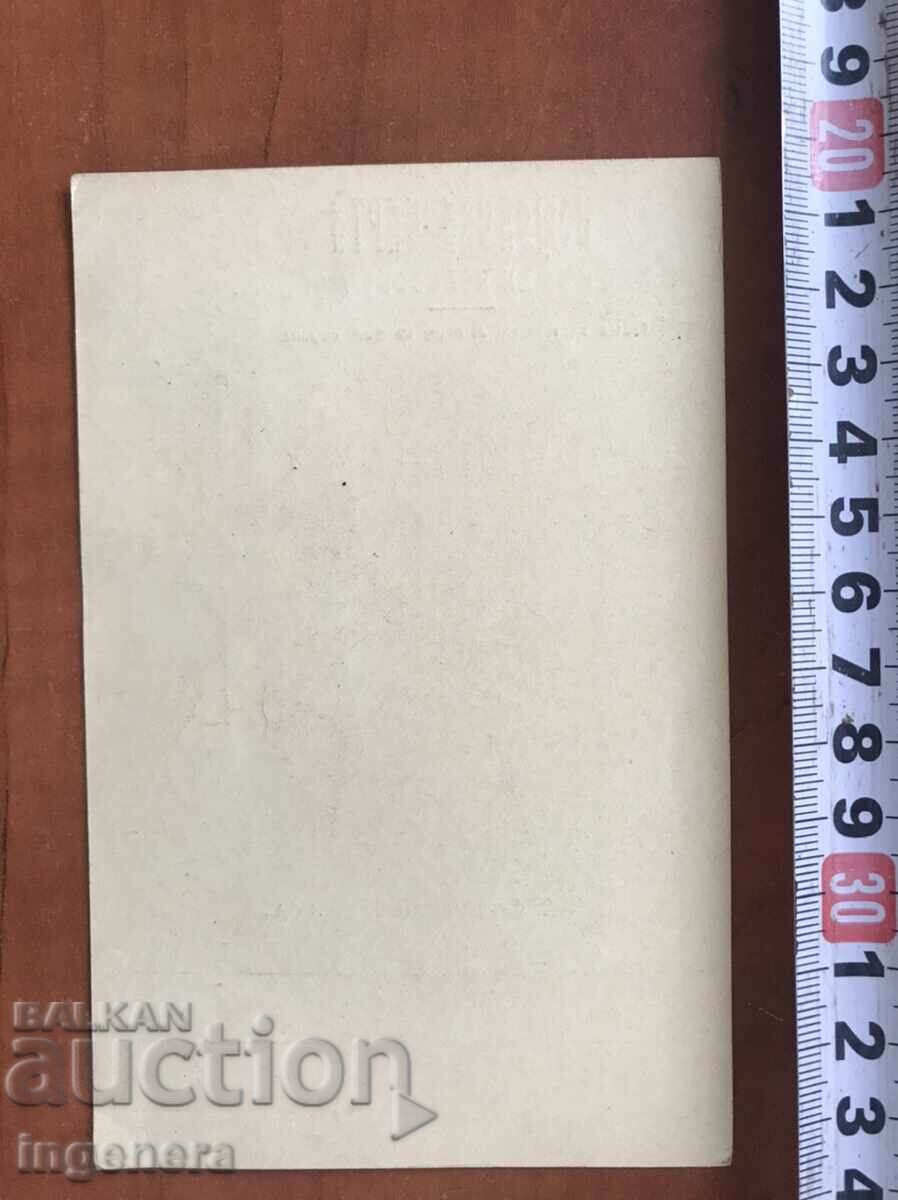 POSTAL CARD FROM Czarist times-1901 with price 65.00 BGN | € 33.23 POSTAL CARD FROM Czarist times-1901 with price 65.00 BGN | € 33.23