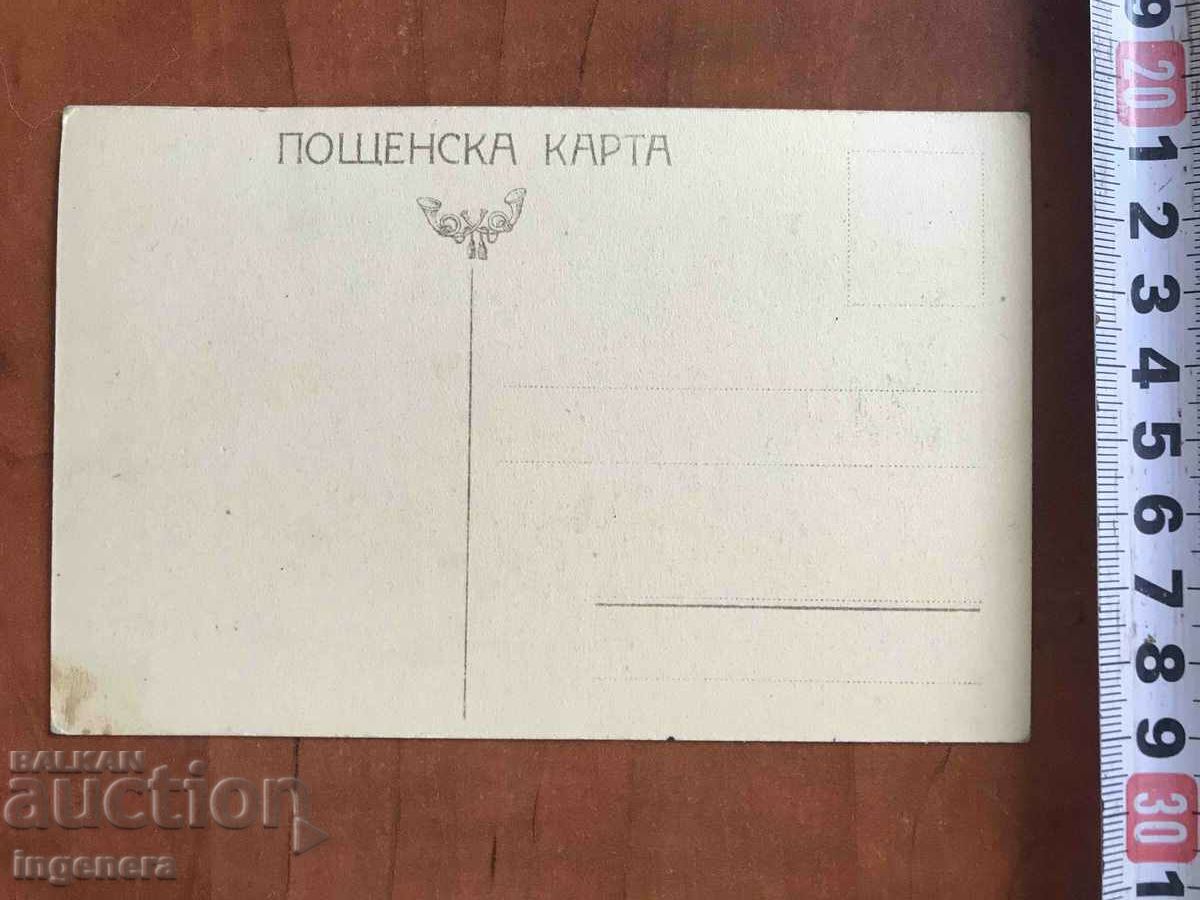 CARTE POșTALĂ DIN Epoca Țarist-1926-KOPRIVSHTICA cu preț 37.00 BGN | € 18.92