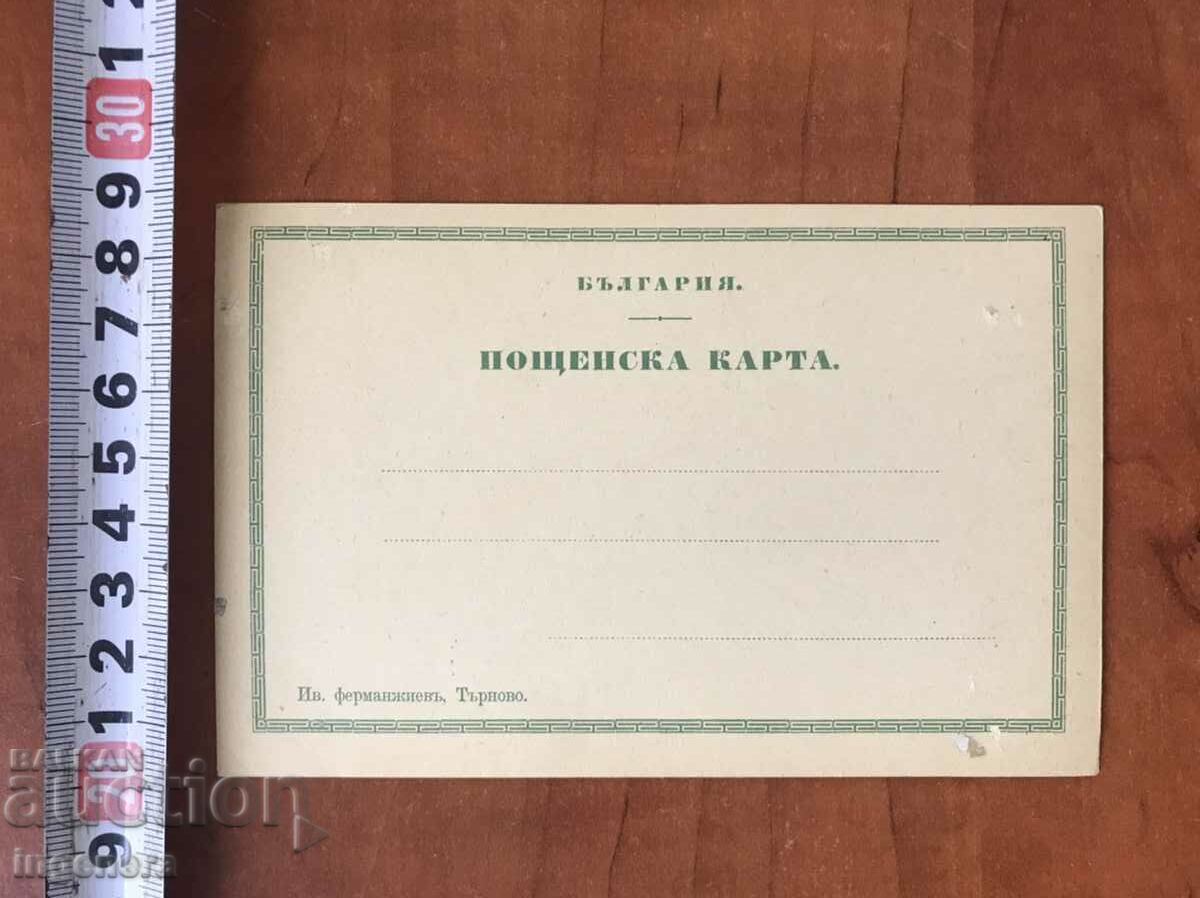 CARD FROM THE Czarist times with price 29.00 BGN | € 14.83 CARD FROM THE Czarist times with price 29.00 BGN | € 14.83
