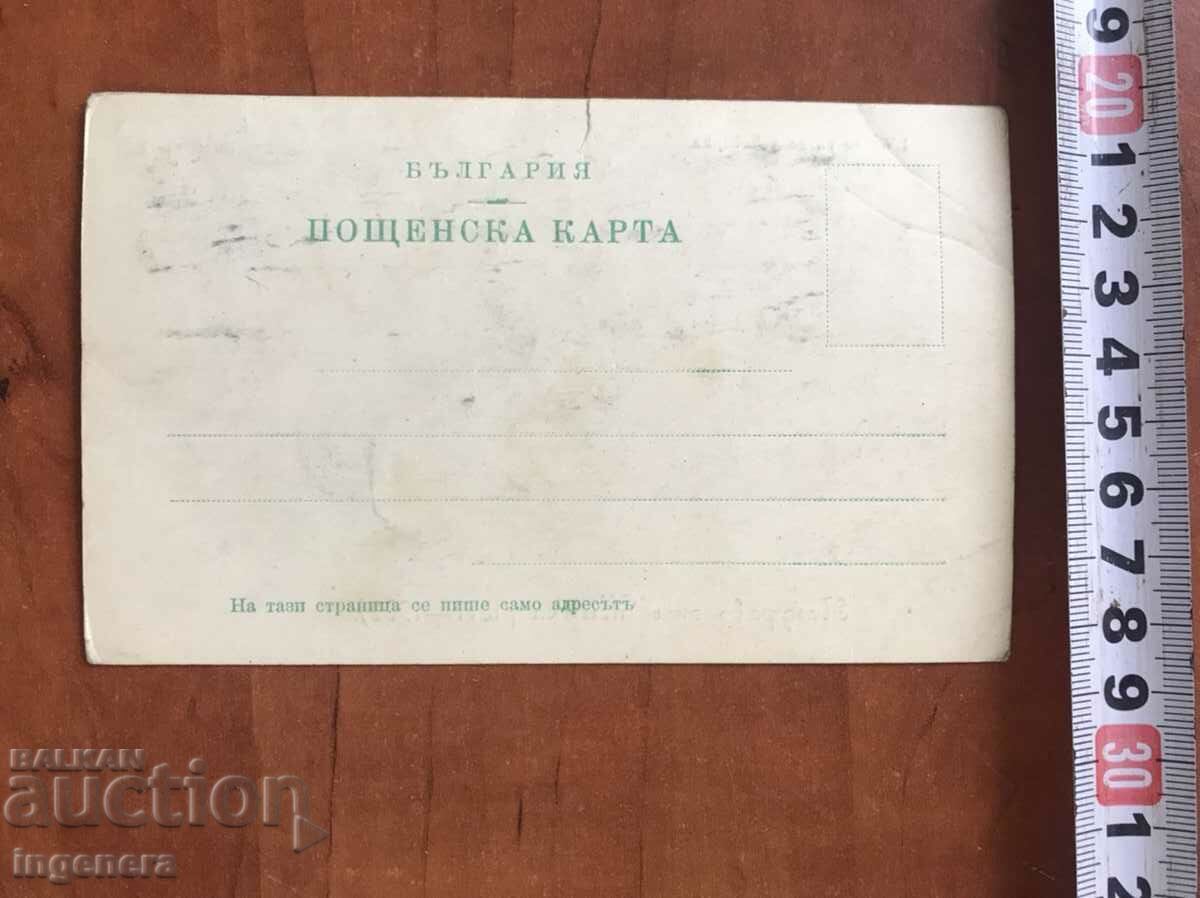 ΤΑΧΥΔΡΟΜΙΚΗ ΚΑΡΤΑ ΤΣΑΡΙΣΤΙΚΩΝ χρόνων-1902- ΜΝΗΜΕΙΟ SHIPKA με τιμή € 38.90 | 76.08 BGN ΤΑΧΥΔΡΟΜΙΚΗ ΚΑΡΤΑ ΤΣΑΡΙΣΤΙΚΩΝ χρόνων-1902- ΜΝΗΜΕΙΟ SHIPKA με τιμή € 38.90 | 76.08 BGN