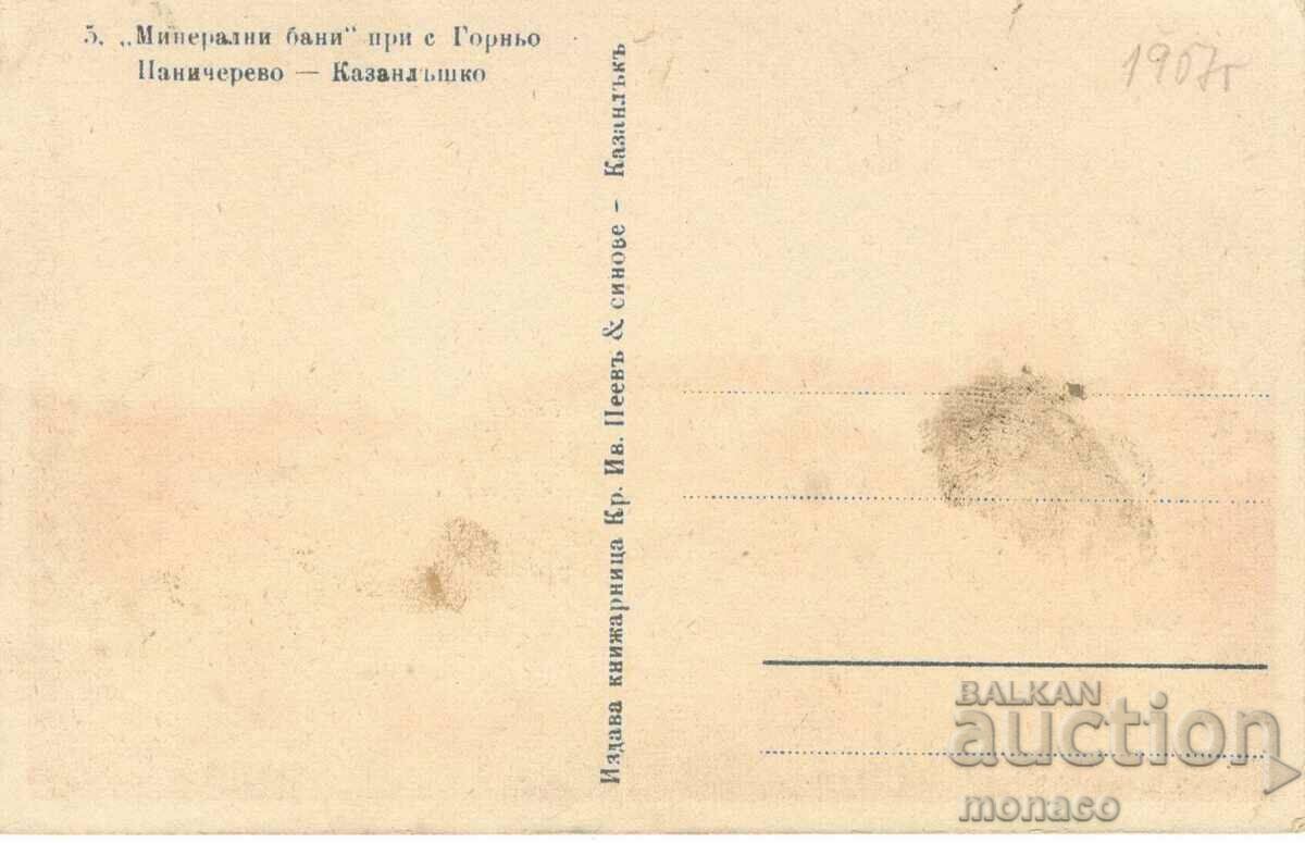 Carte veche - satul Gorno Panicherevo / Yagoda / - băile cu preț 8.00 BGN | € 4.09 Carte veche - satul Gorno Panicherevo / Yagoda / - băile cu preț 8.00 BGN | € 4.09