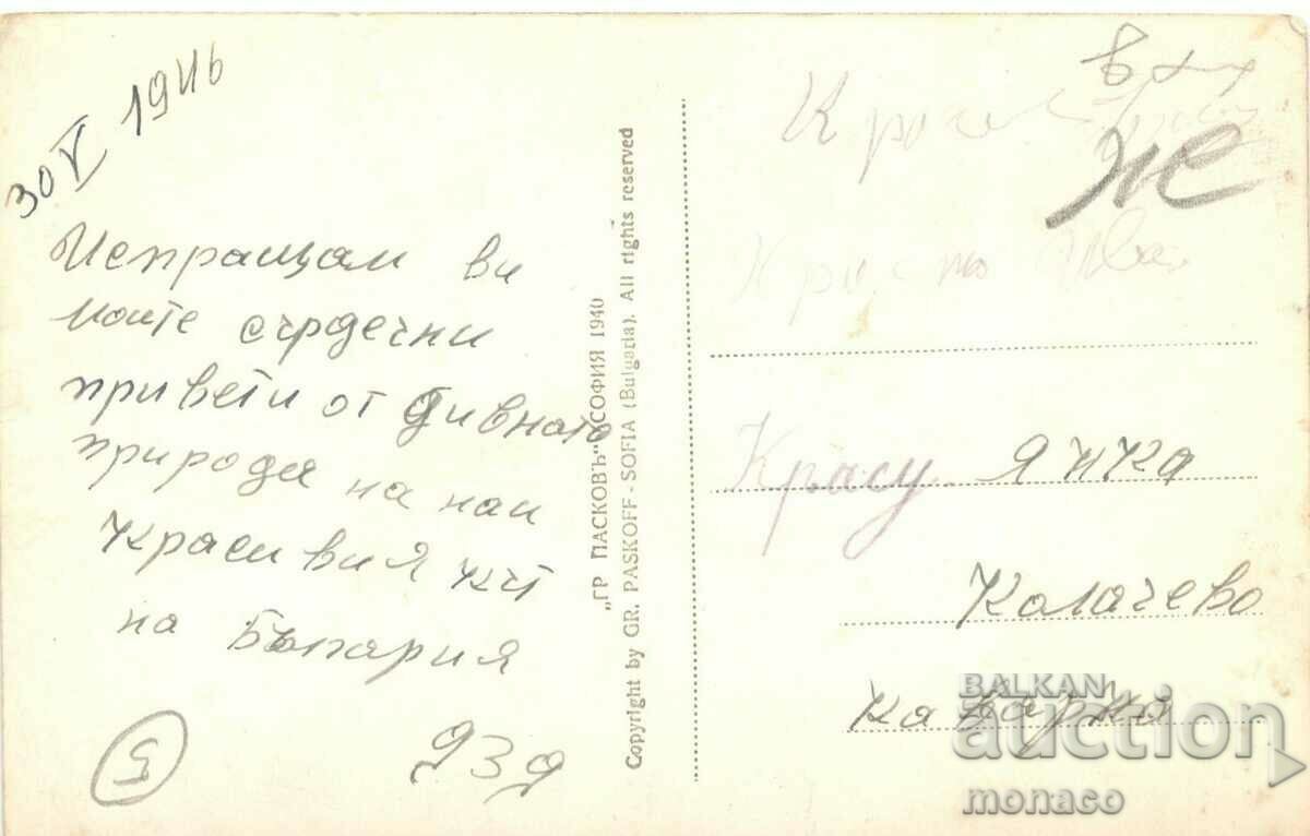 Stara svimka - Kazanlak, Rosarium cu preț 4.80 BGN | € 2.45 Stara svimka - Kazanlak, Rosarium cu preț 4.80 BGN | € 2.45