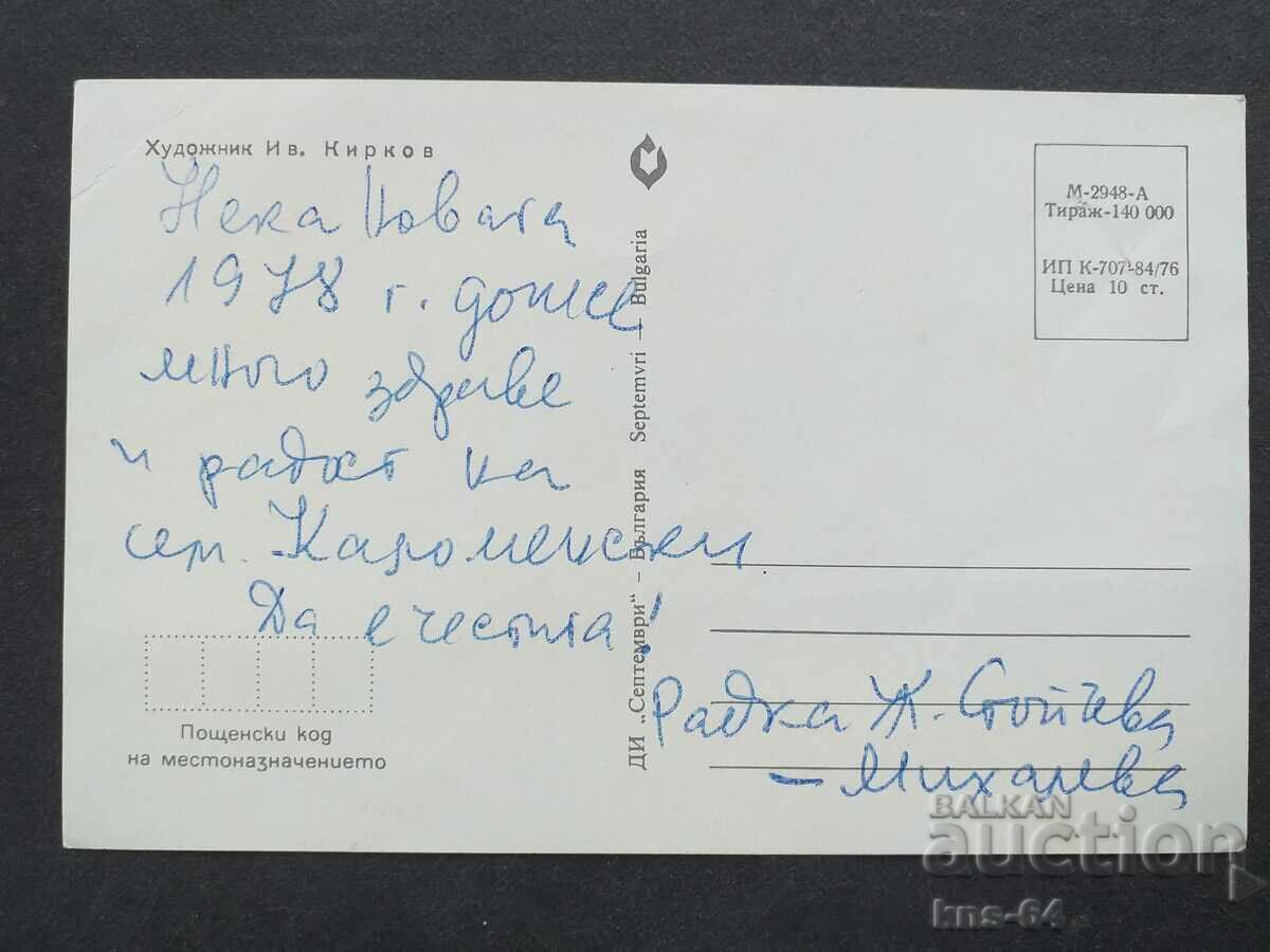 CHNG Congratulations with price 1.00 BGN | € 0.51 CHNG Congratulations with price 1.00 BGN | € 0.51