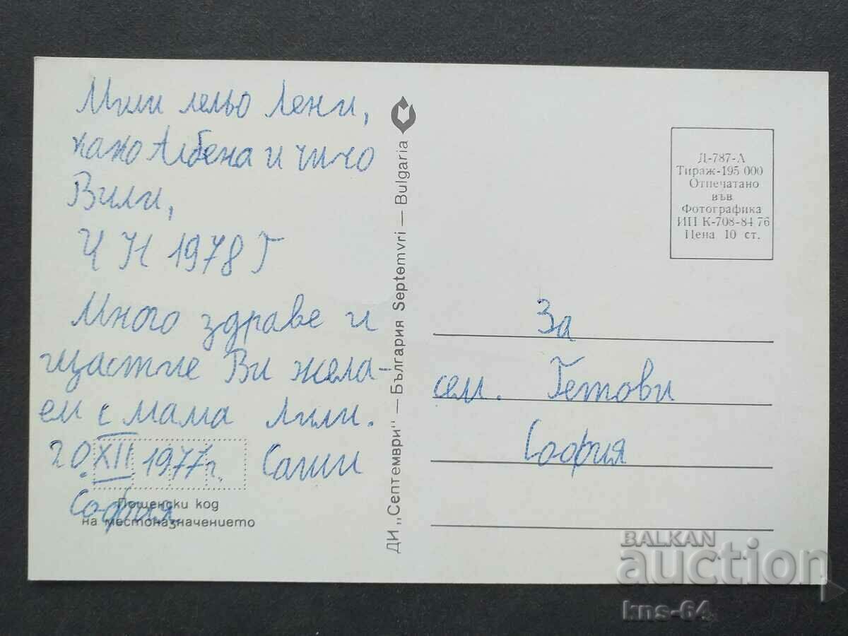 CHNG Congratulations with price 1.20 BGN | € 0.61 CHNG Congratulations with price 1.20 BGN | € 0.61