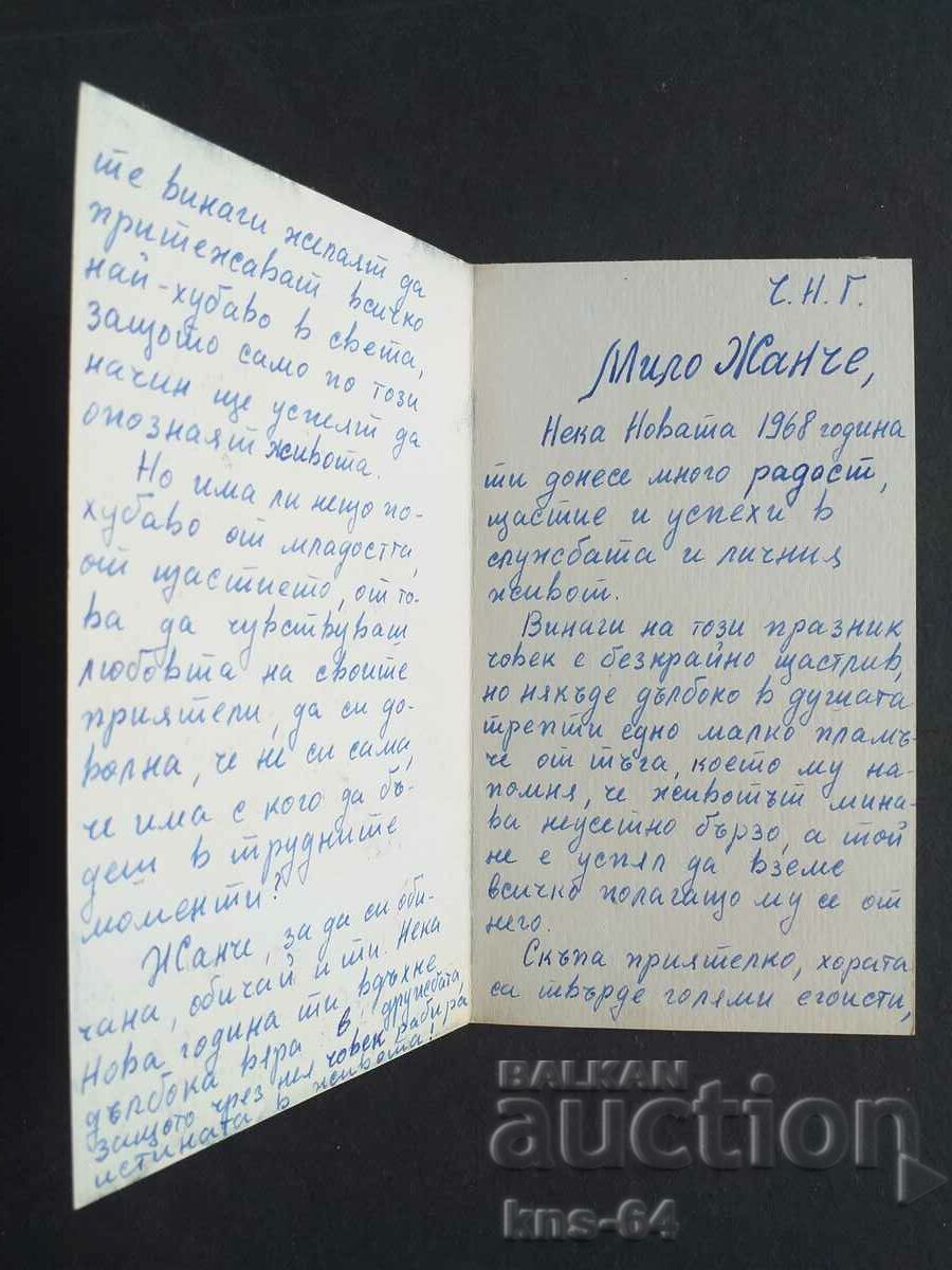 ЧНГ Поздравителна Двойна с цена 1.80 лв. | € 0.92 ЧНГ Поздравителна Двойна с цена 1.80 лв. | € 0.92