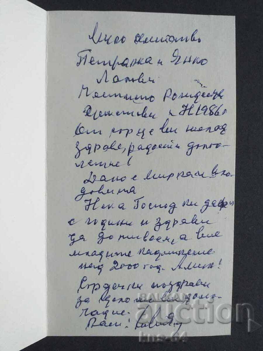 ЧНГ Поздравителна Двойна с цена 1.80 лв. | € 0.92 ЧНГ Поздравителна Двойна с цена 1.80 лв. | € 0.92