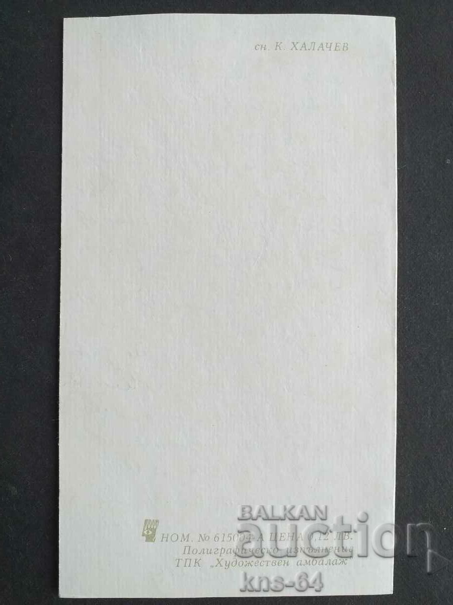 Аукцион ЧНГ Поздравителна Двойна Аукцион ЧНГ Поздравителна Двойна