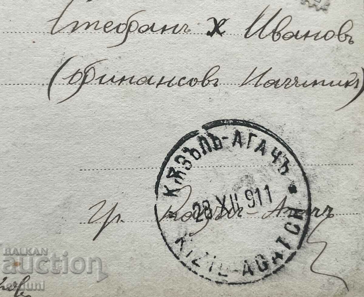 4681 Kingdom of Bulgaria card stamp Castle Agach City of Elhovo with price 15.00 BGN | € 7.67 4681 Kingdom of Bulgaria card stamp Castle Agach City of Elhovo with price 15.00 BGN | € 7.67