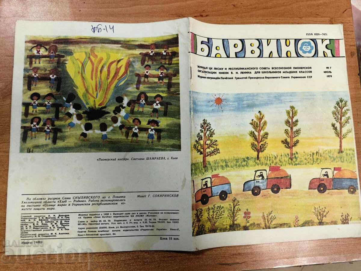 otlevche 1979 SOC CHILDREN'S MAGAZINE BARWINOK RUSSIAN LANGUAGE USSR