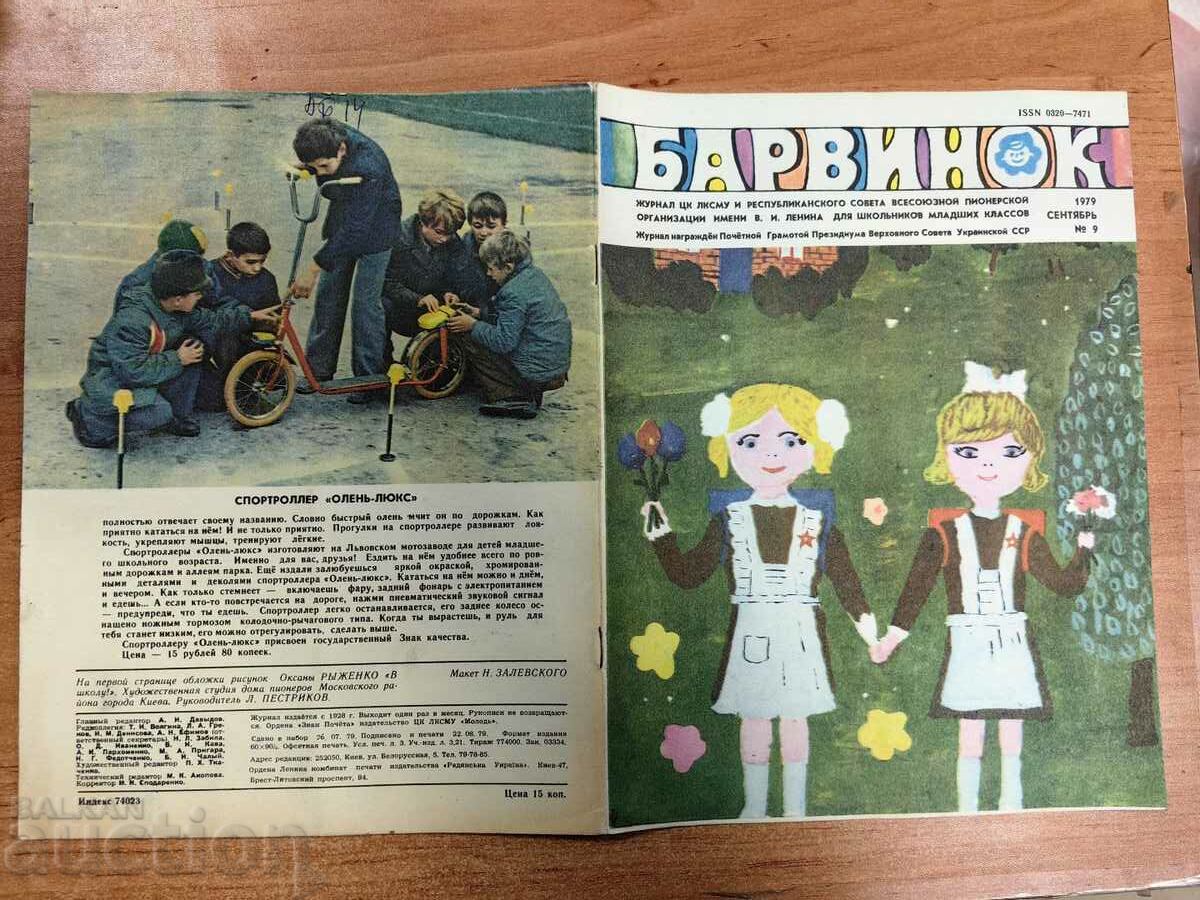 otlevche 1979 SOC CHILDREN'S MAGAZINE BARWINOK RUSSIAN LANGUAGE USSR